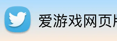 爱游戏网页版入口 Logo